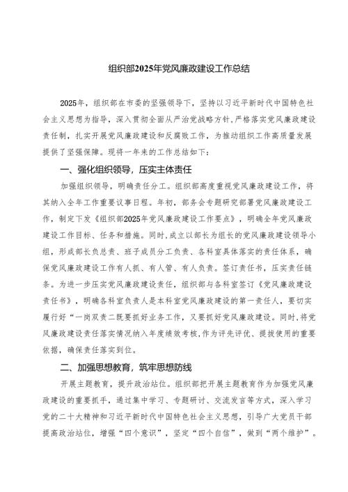 组织部2025年党风廉政建设工作总结（共5篇）.docx