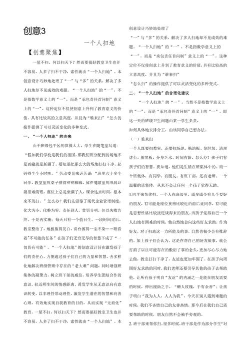 创意教学一个人扫地.docx