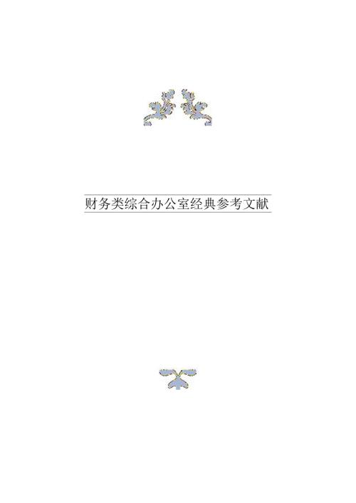 薪酬体系设计初步诊断报告.docx