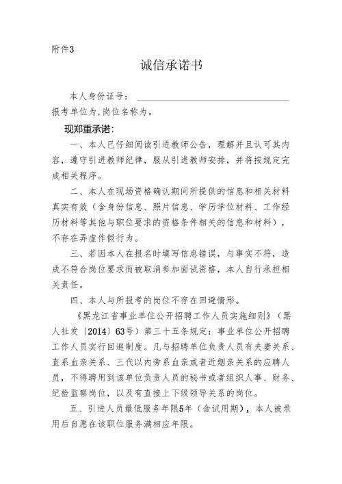 黑龙江省公务员考试承诺书.docx
