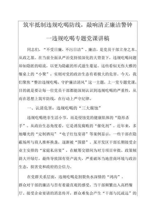 违规吃喝专题党课讲稿.docx