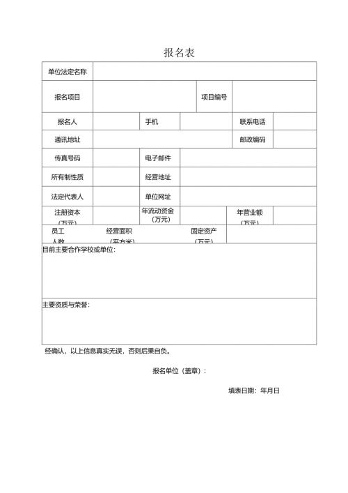 浙江工商大学食堂零星菜配送招标报名表.docx