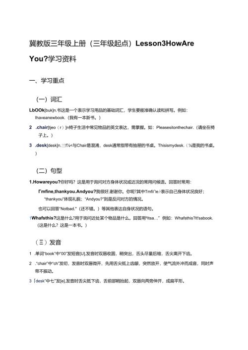 冀教版三年级上册Lesson 3学习资料.docx