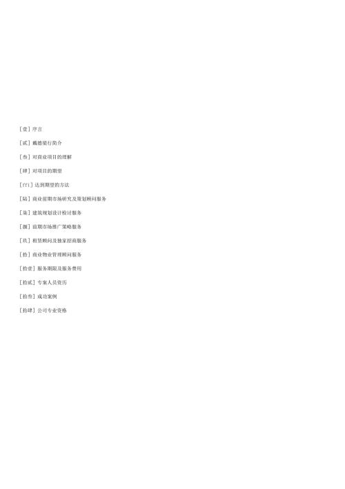 香港特区戴德梁行商业计划书-zp_205.docx