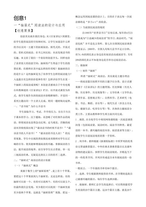 创意教学“抽屉式”阅读法的设计与应用.docx