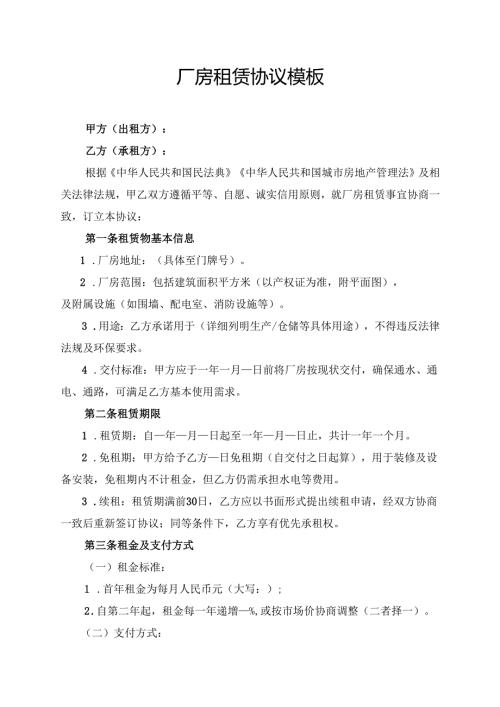厂房租赁协议模板.docx