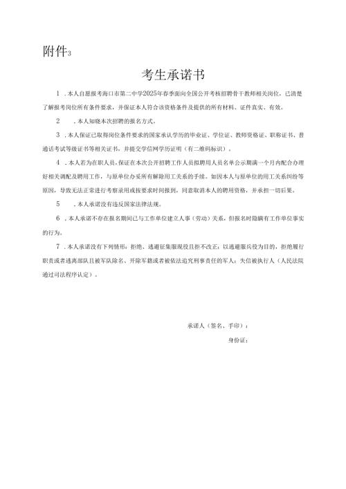 考生承诺书 范本.docx
