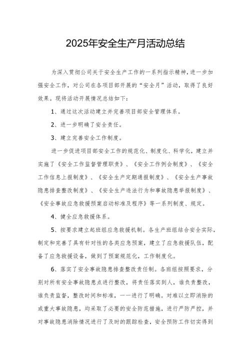 开展2025年《安全生产月》活动总结 汇编2份.docx