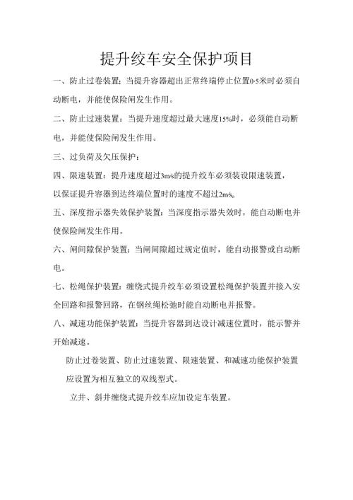 提升绞车安全保护试验记录.docx
