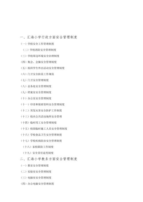 学校安全管理制度汇编.docx