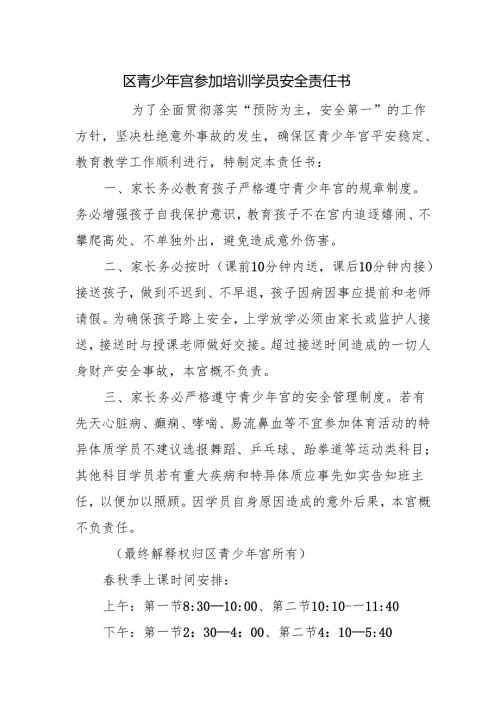 区青少年宫参加培训学员安全责任书.docx
