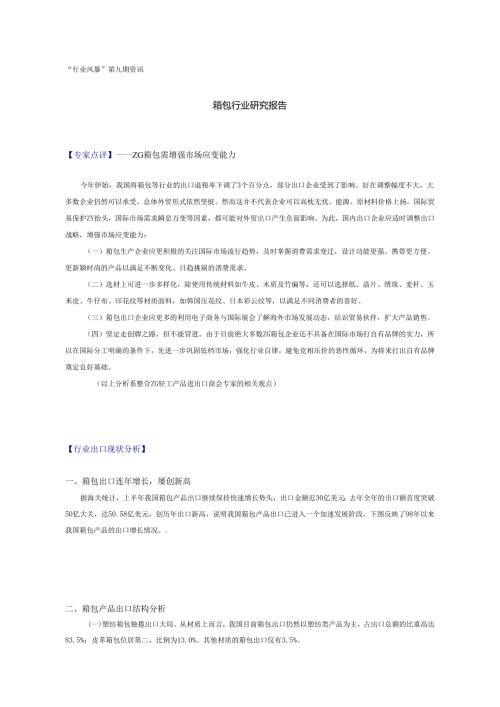 箱包行业研究报告.docx