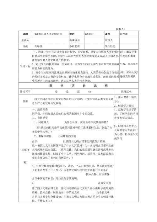 六年级上册品社导学案.docx