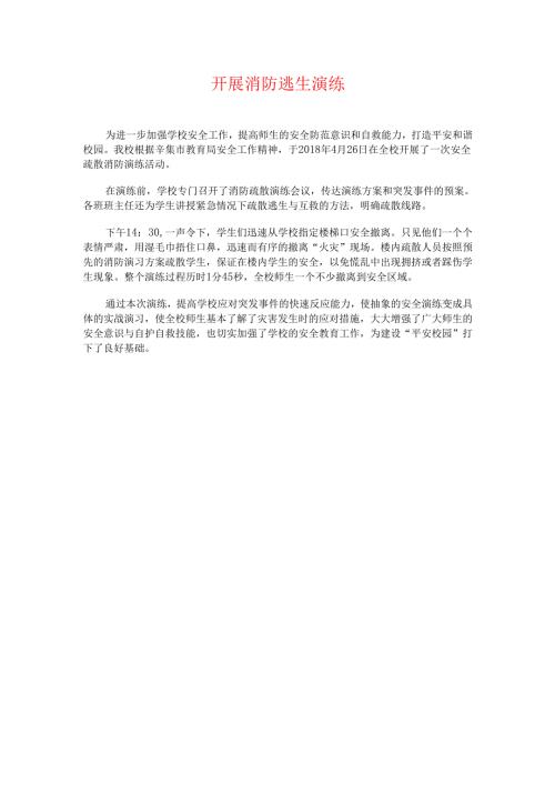 学校火灾逃生演练简报.docx