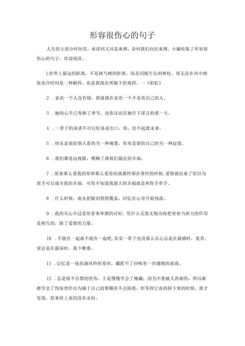 形容很伤心的句子.docx