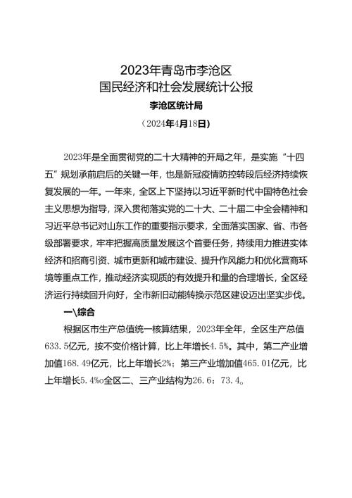 政府工作报告（提纲）.docx