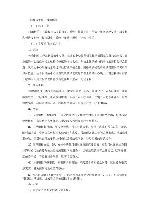 钢楼承板施工方案.docx