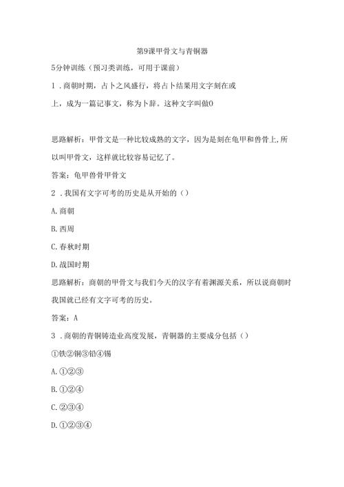 第9课 甲骨文与青铜器测试题.docx