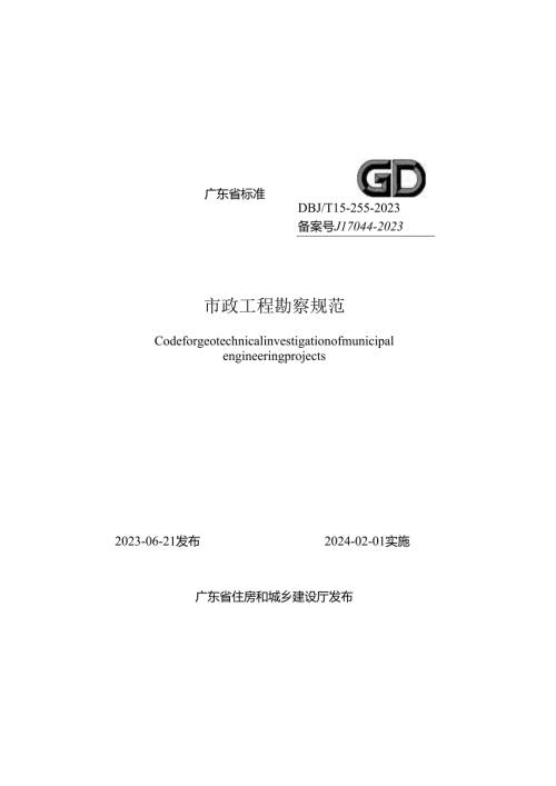 市政工程勘察规范.docx