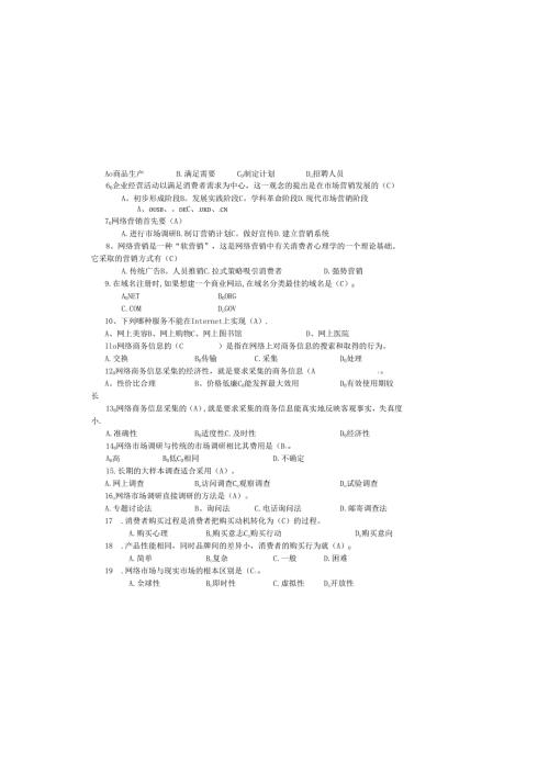 大学网络营销试题以及答案.docx