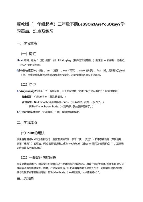 冀教版三年级下册Lesson 3学习资料.docx