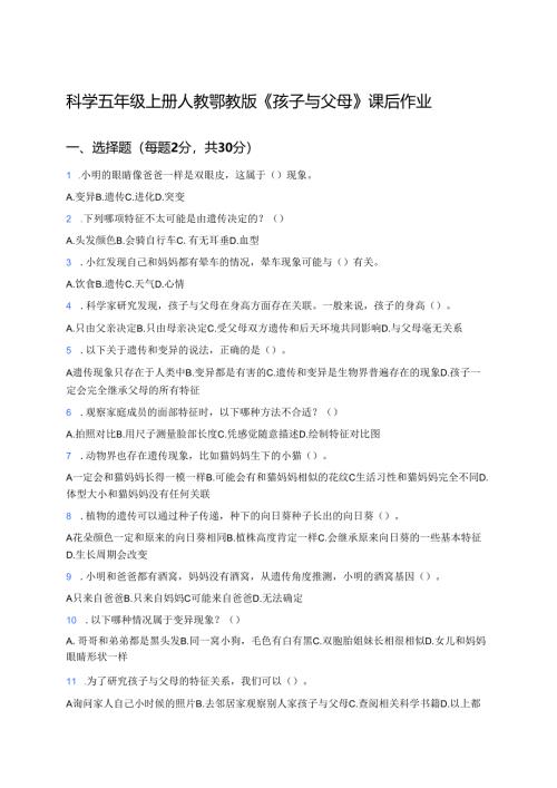 科学五年级上册人教鄂教版《孩子与父母》课后作业.docx