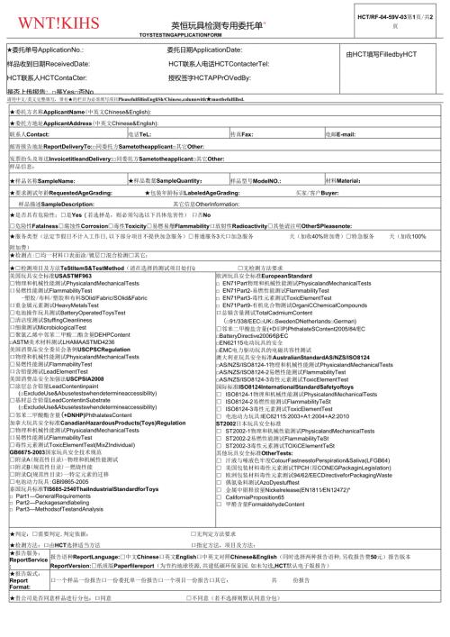 测试申请单.docx