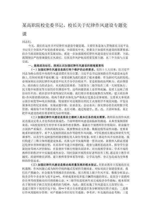 某高职院校党委书记.docx