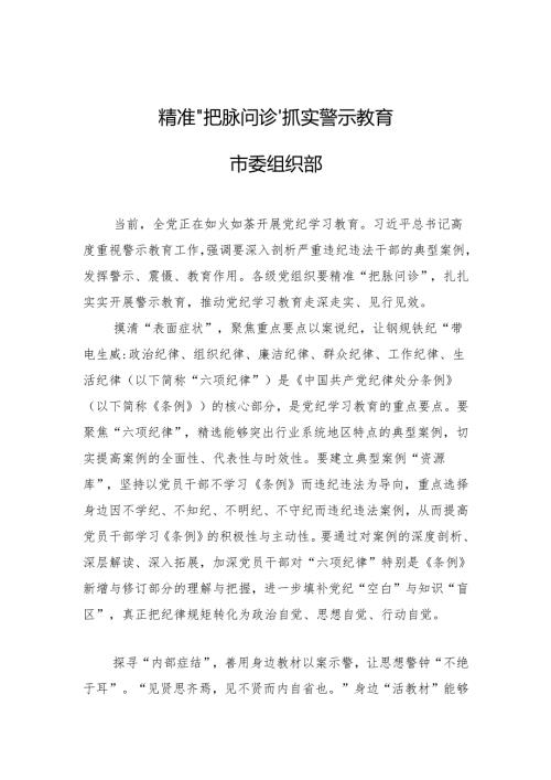 精准“把脉问诊”抓实警示教育.docx