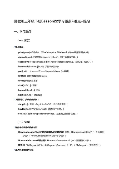 冀教版三年级下册Lesson 22学习资料 .docx