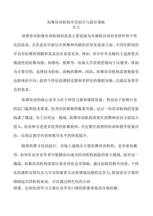 街舞培训机构学员招生与留存策略.docx
