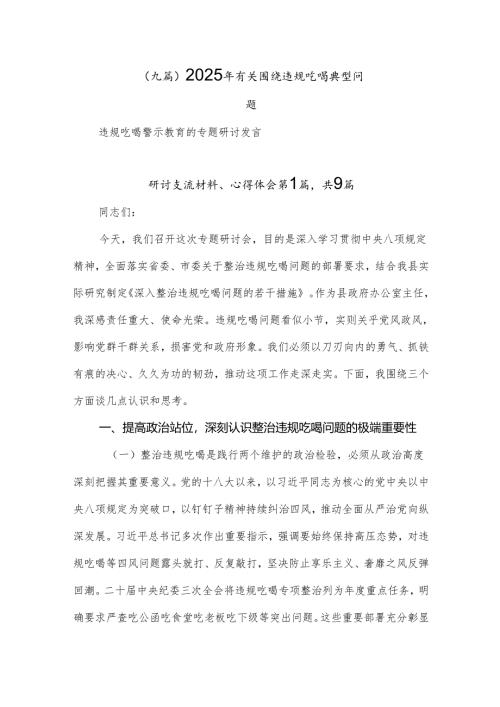 （九篇）2025年有关围绕违规吃喝典型问题.docx