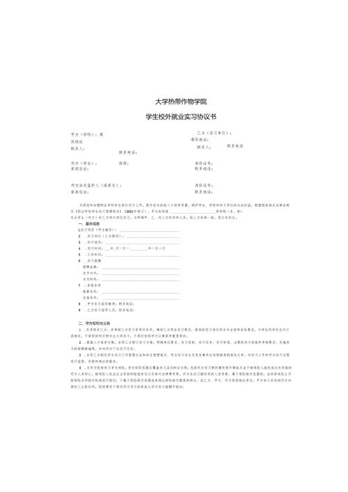 学生校外就业实习协议书.docx