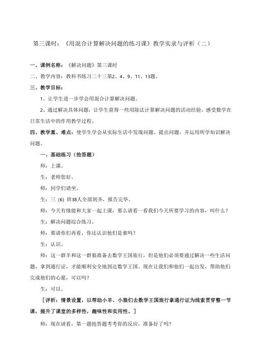 第三课时：《用混合计算解决问题的练习课》教学实录与评析（二）.docx