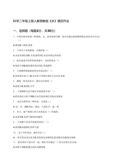 科学二年级上册人教鄂教版《水》课后作业.docx