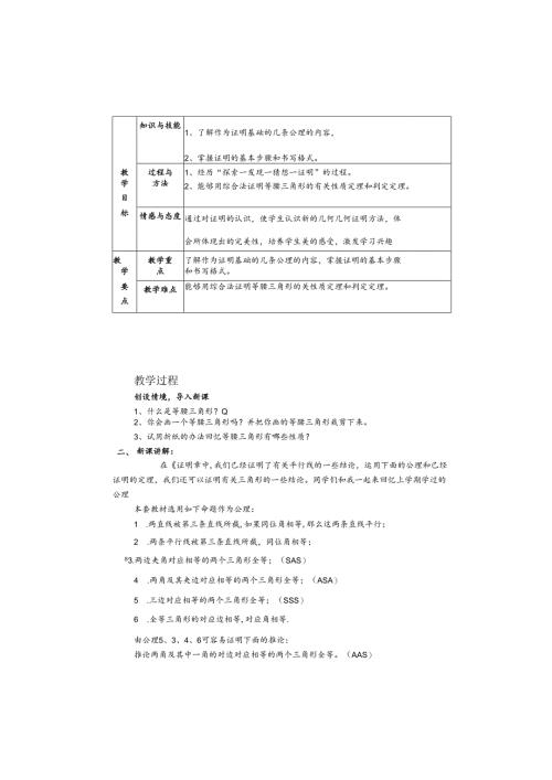 你能证明它们吗？九年级教学教案.docx