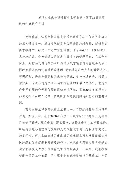 发挥专业优势 积极拓展主营业务中国石油管道廊坊油气储运分公司.docx