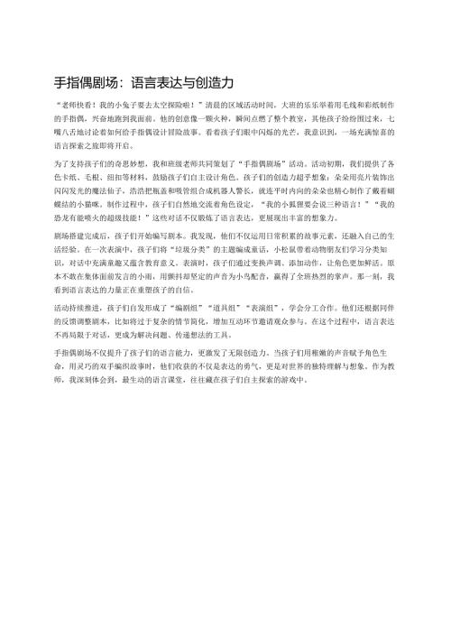 幼儿园中班案例-手指偶剧场：语言表达与创造力.docx