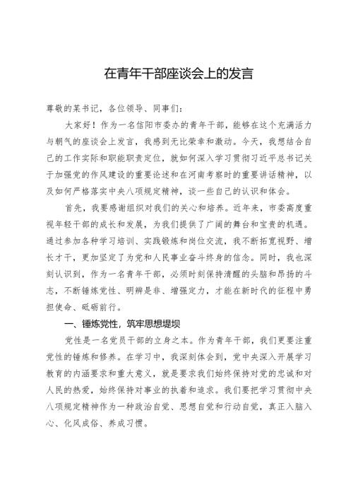 在青年干部座谈会上的发言.docx