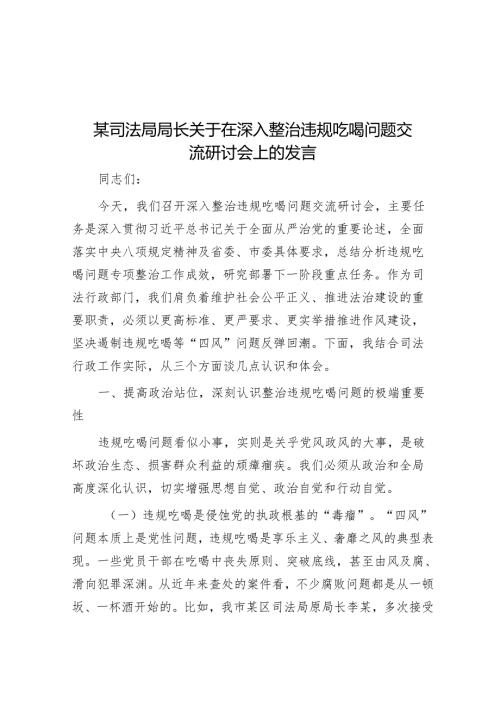 深入整治违规吃喝问题交流研讨会上的发言 3篇.docx