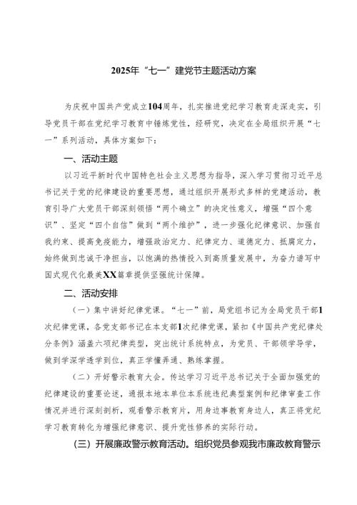 （5篇）2025年迎七一建党节主题活动方案模板.docx