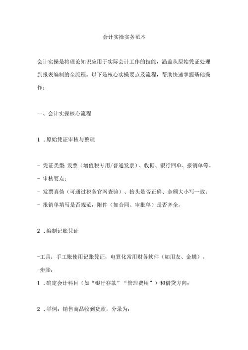 会计实操实务范本.docx