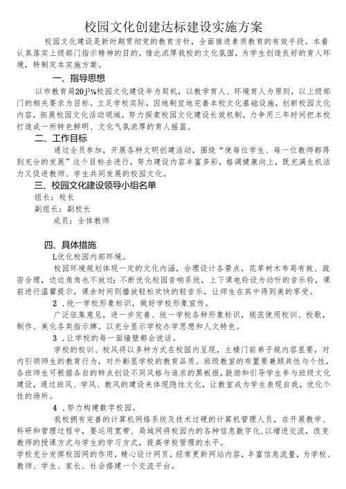 校园文化建设实施方案.docx