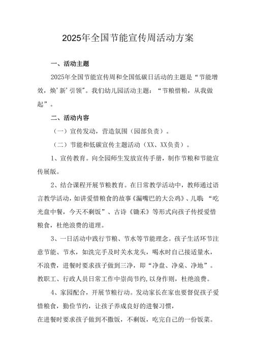 开展2025年全国节能宣传周活动实施方案.docx