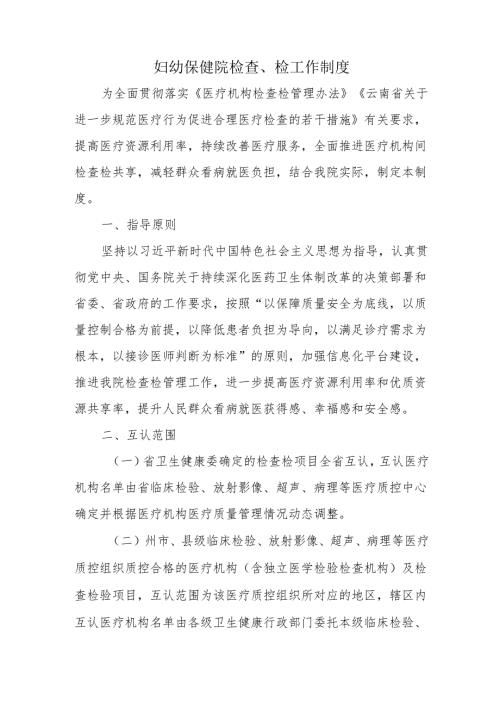 妇幼保健院检查、检工作制度.docx