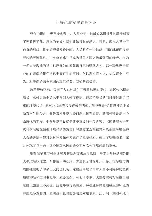 让绿色与发展并驾齐驱论文.docx