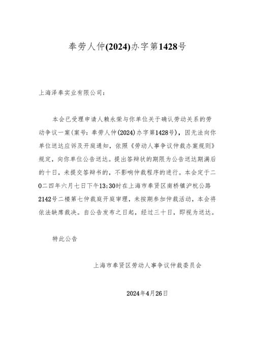 奉劳人仲(2024)办字第1428号.docx