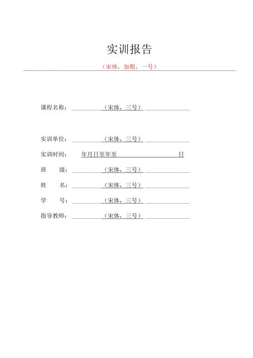 学院实训报告（参考模版）.docx