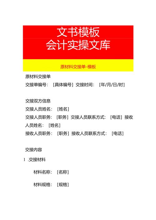 原材料交接单-模板.docx