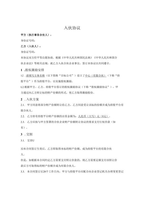 入伙协议.docx